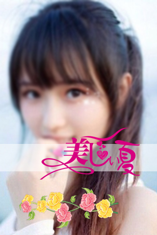 あみちゃん